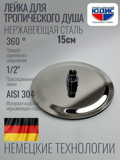 46-1 Лейка для душа метал круг. 150 х 150 HANSEN