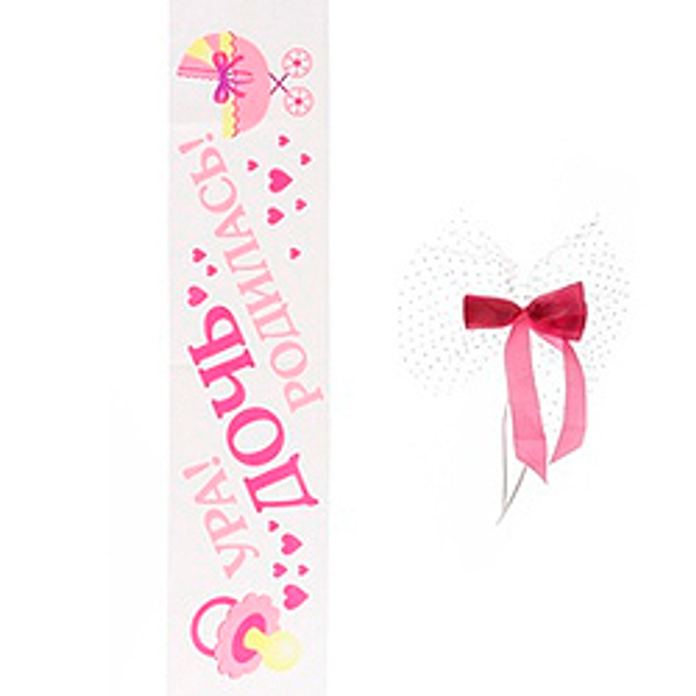 Лента-и-банты-д-авто-УРА!ДОЧЬ-РОДИЛАСЬ!