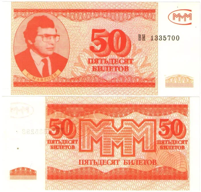 50 билетов, 3-й выпуск МММ