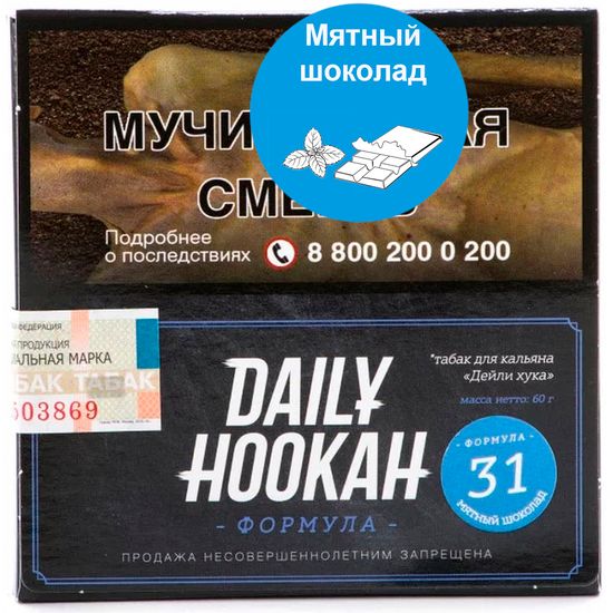 Daily Hookah (Мятный шоколад), 60 гр.