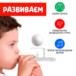 Аэробол, игра - тренажёр для развития речевого дыхания «Машина»