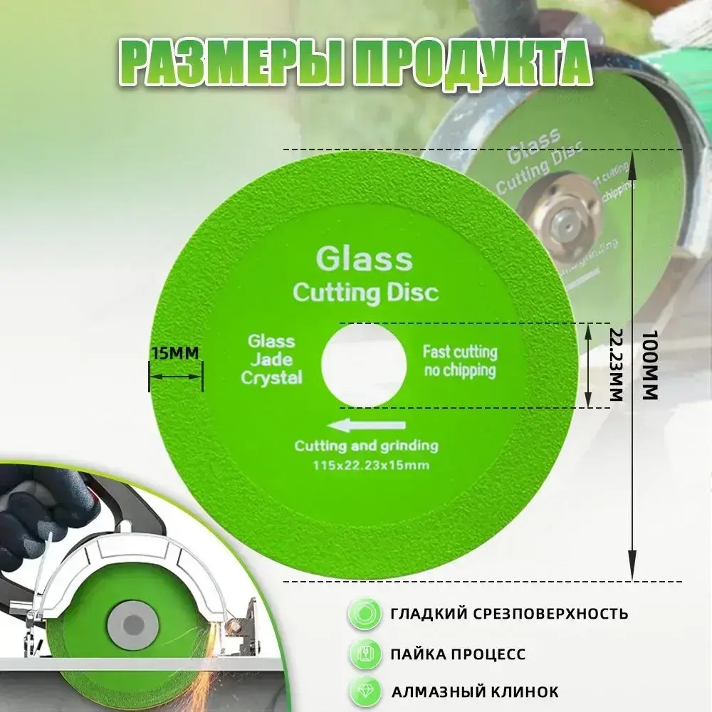 Алмазный отрезной диск для стекла 100 мм, 100*22.23*15mm/4 шт
