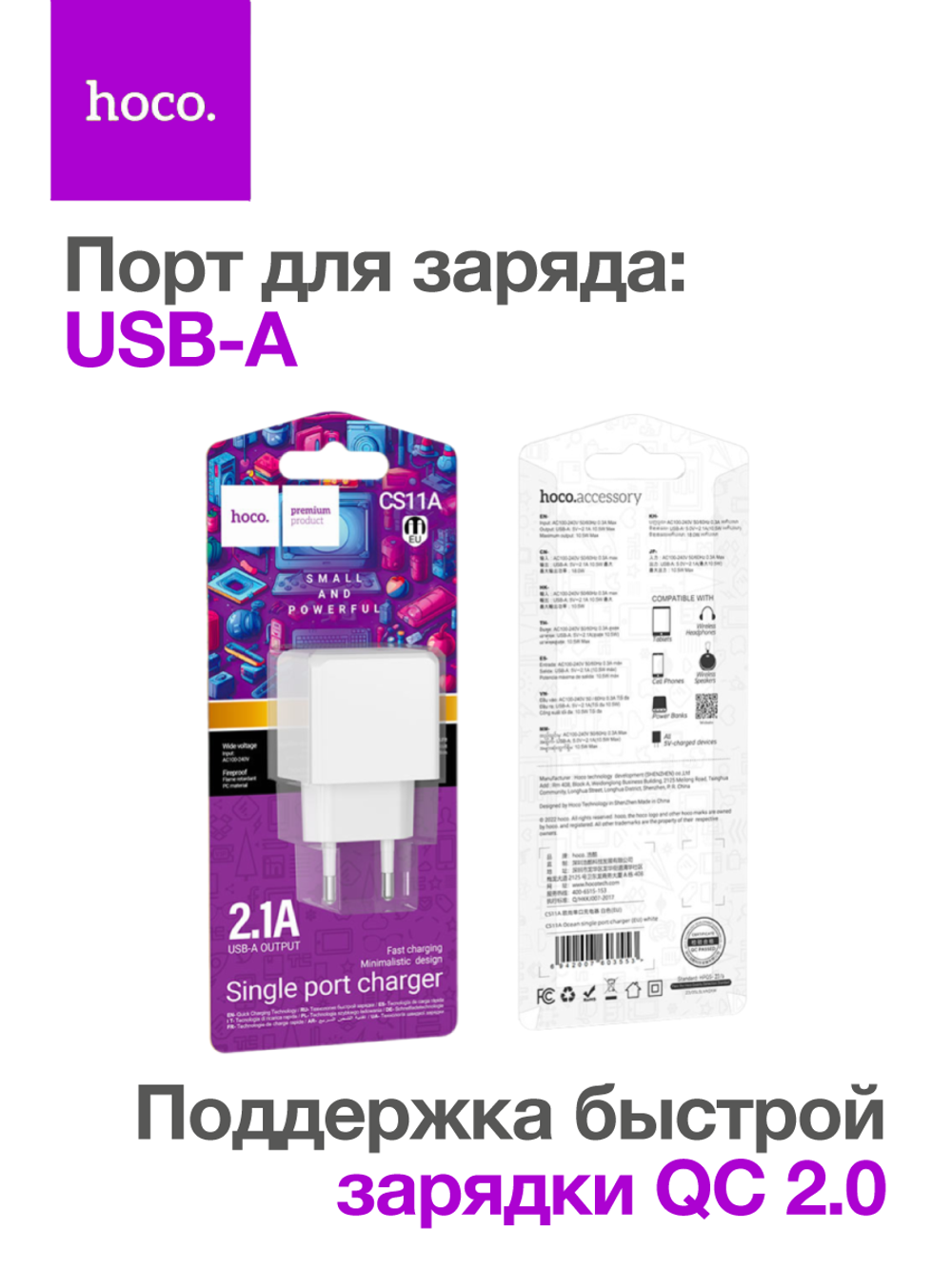 Зарядное устройство USB Hoco CS11A (1USB/2,1А)