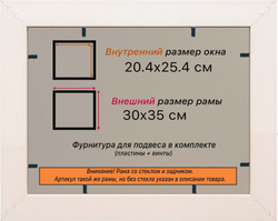 Рама 20x25 для картин и фотографий