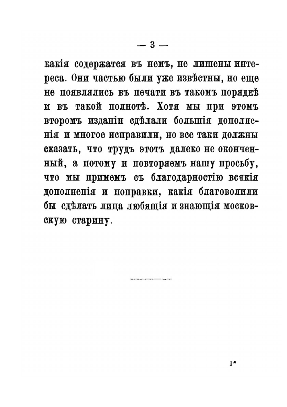 Названия московских улиц и переулков | А.А. Мартынов