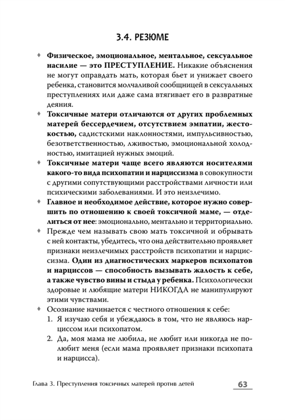 Если мама - токс... Как освободиться из враждебных отношений