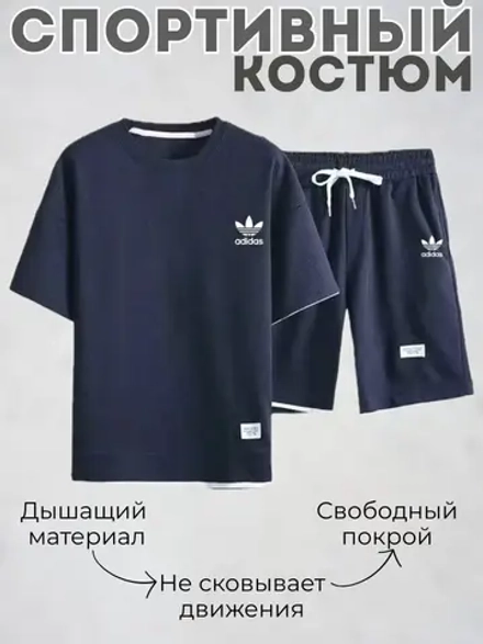 Костюм шорты с футболкой