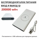 Портативный акк. Power Bank 200000 mAh 25W