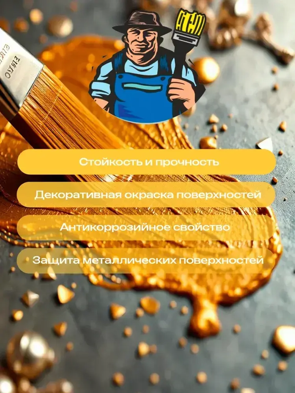 МС-177 краска по металлу Золотистая 0.5л