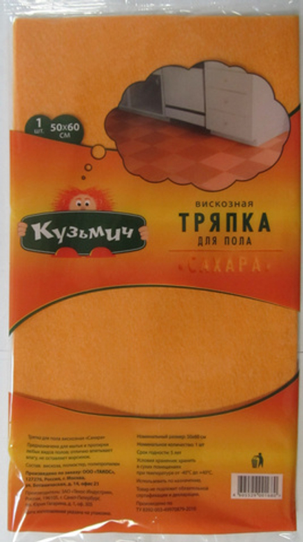 Кузьмич Тряпка для пола вискозная Сахара 50 х 60 см *25 *50*400
