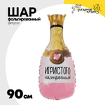 Шар Фольгированный ИГРИСТОГО НАСТРОЕНИЯ Бутылка (Розовый)