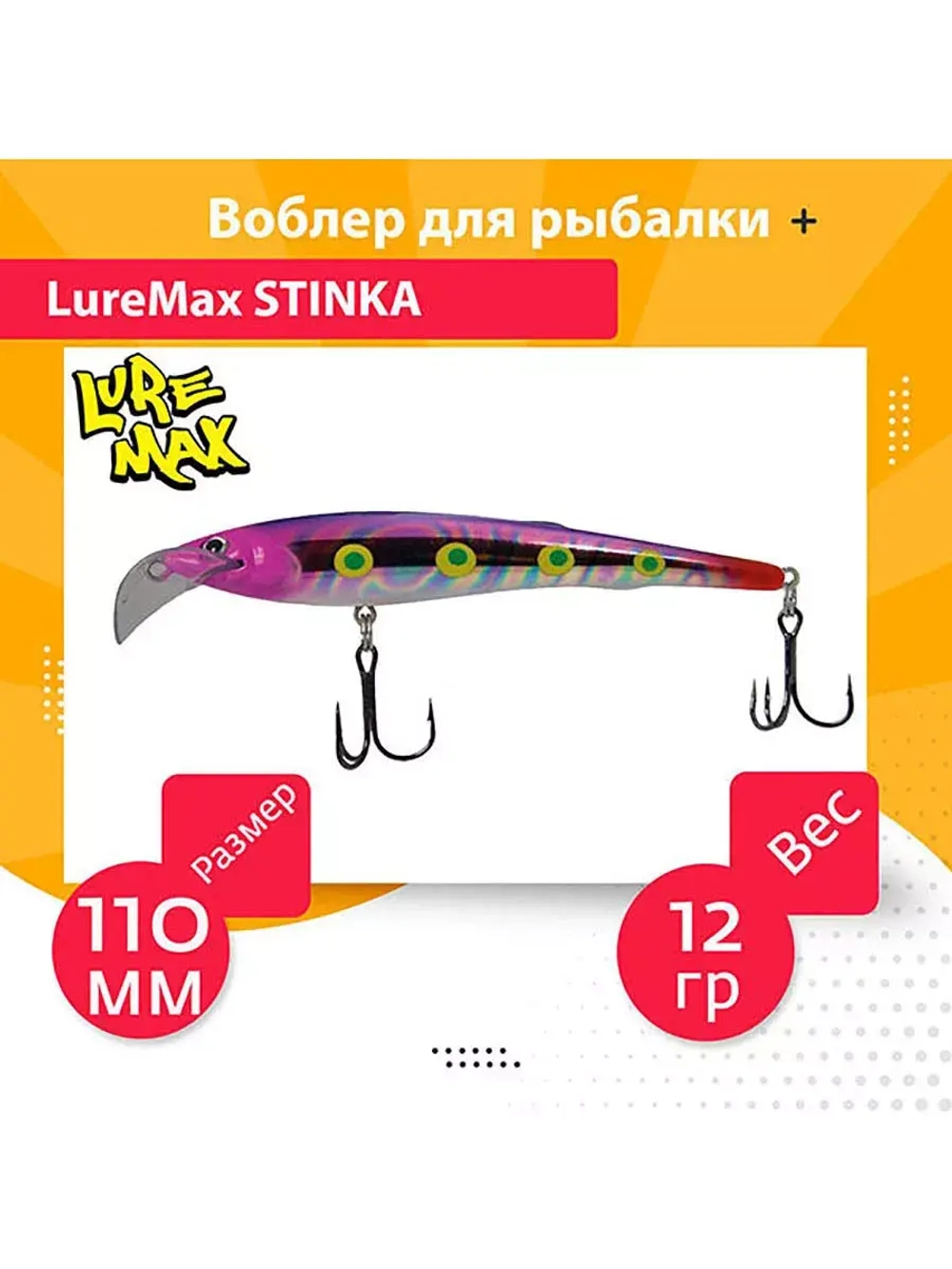 Воблер для троллинга STINKA 130FMDR-040 18 г, от 2,8-3,2м