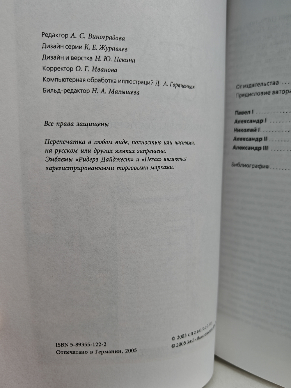 Императоры России. Психологические портреты