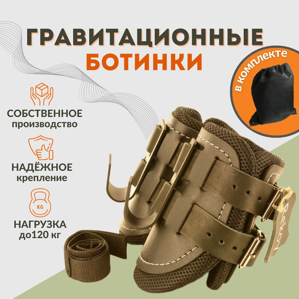 Ботинки гравитационные (инверсионные) Rekoy FG19, черный