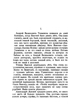 Вавочка | А. Вербицкая