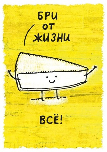 Открытка "Бери от жизни всё"/5шт 0712.066