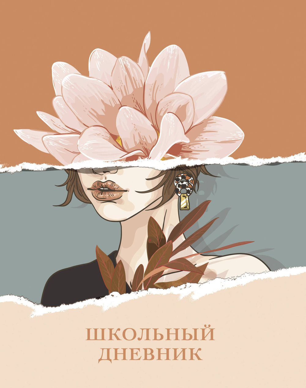 Школьные дневники издательства ЭКСМО