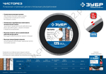 ЗУБР ЧИСТОРЕЗ 125 мм (22.2 мм, 5х1.1 мм), алмазный диск, ПРОФЕССИОНАЛ (36663-125)