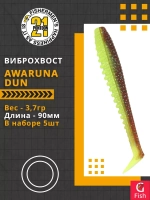 Виброхвост Awaruna Dun,3.5'',90мм,3,7гр,цвет 4227,5 шт/уп.