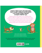 Книжки-картинки. Сурикат учит хорошие манеры