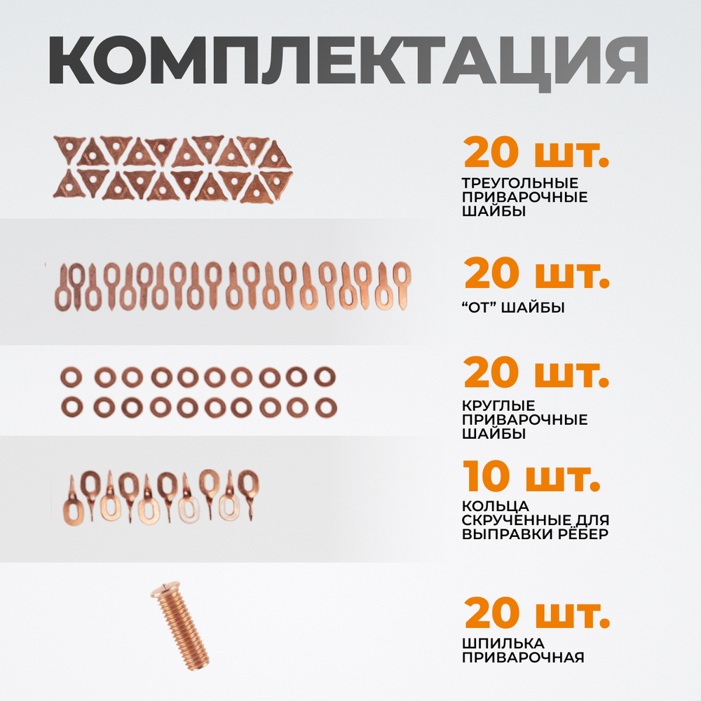 WDK-BOX67 набор сварочных аксессуаров для споттера в пластиковом кейсе