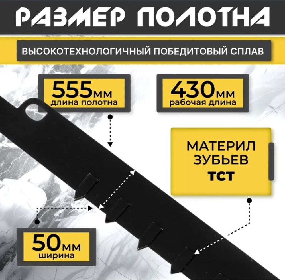 Полотно 430 мм,для аллигаторной пилы шаг 3.5 мм 48 зв. 2 шт.