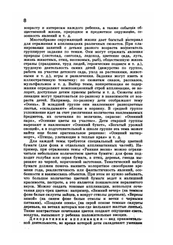 Занятие аппликацией в детском саду | 3.А. Богатеева
