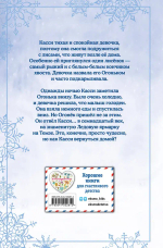 Рождественские истории. Как подружиться с лисёнком (выпуск 7)