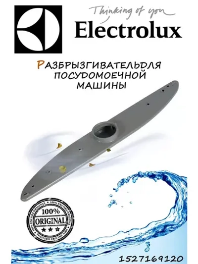 Разбрызгиватель (импеллер) для посудомоечной машины (Италия) 1527169120