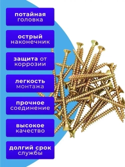 Саморез универсальный 4х45 жёлтый цинк. 1кг