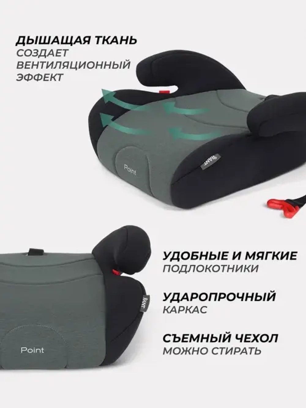 Автокресло-бустер Rant Point  2-3 (15-36 кг)