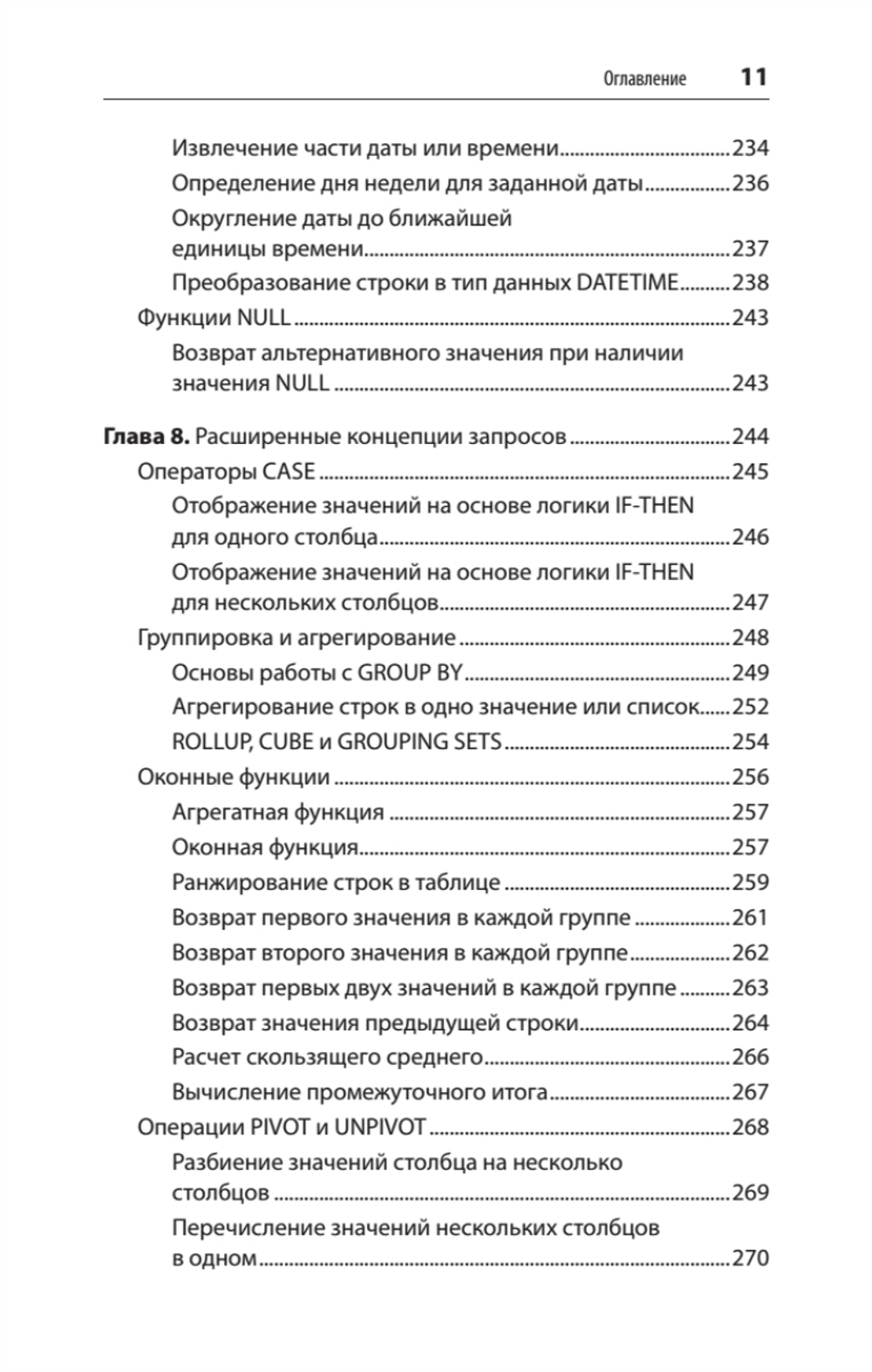 SQL. Pocket guide, 4-е изд.