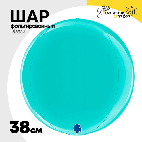 Шар фольгированный Сфера 3D 38 см (Бирюзовый)