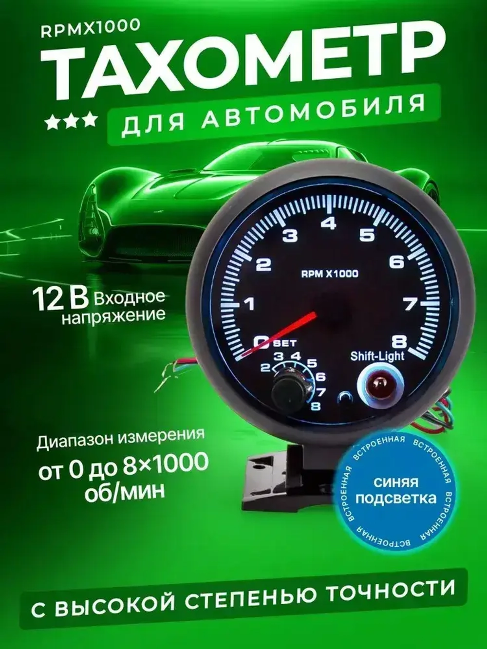 Тахометр для автомобиля RPMx1000