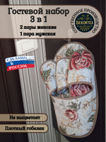 Гостевой набор Кармен 3 в 1