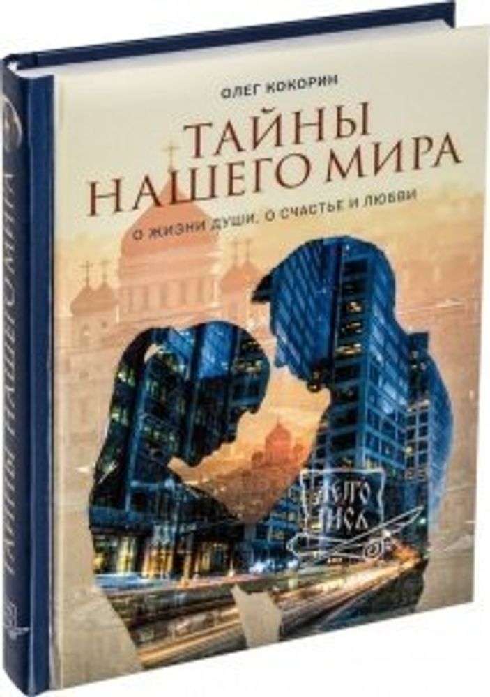 тайны.jpeg