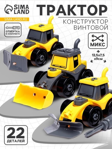 Конструктор винтовой «Трактор», с отверткой, 22 детали, МИКС