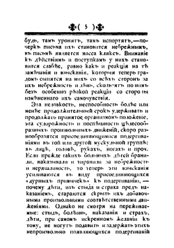 Хорея и хореическое сумашествие | Ковалевский Павел Иванович