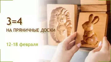 Акция! 3=4 на пряничные формы Текстурра