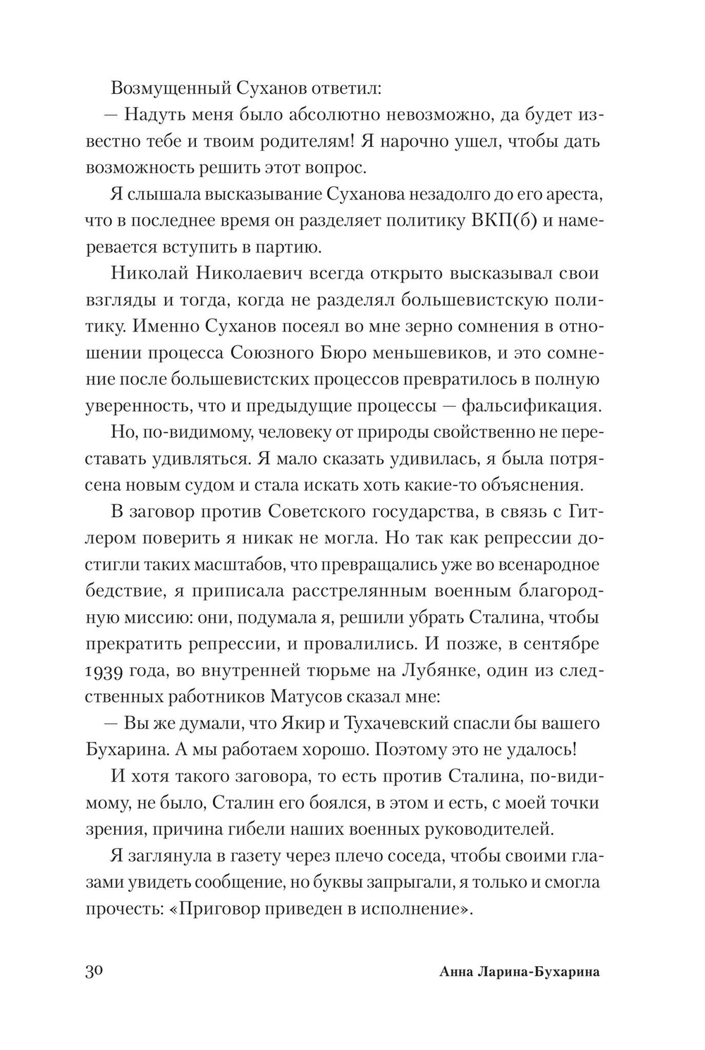 Незабываемое