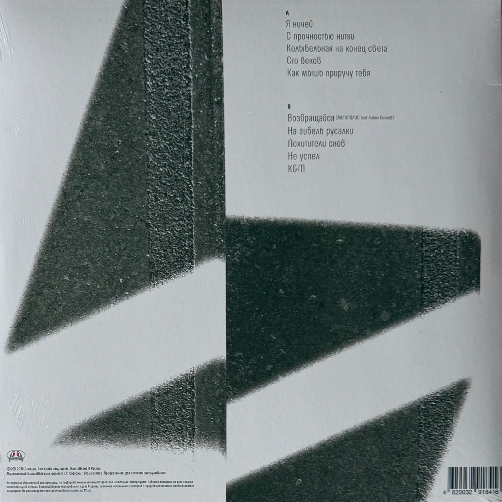 Мегаполис ‎– С прочностью нитки (Россия 2025г.)