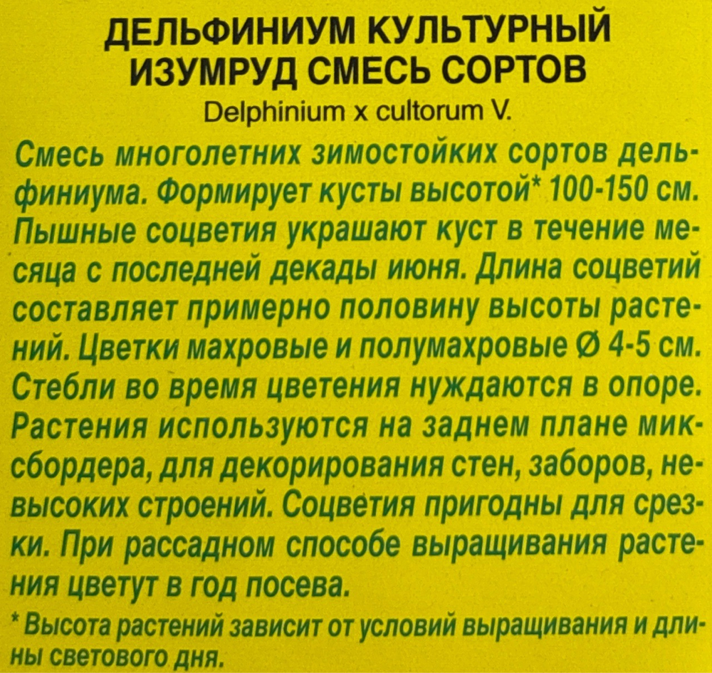 Дельфиниум Изумруд, смесь сортов СМЦ-927