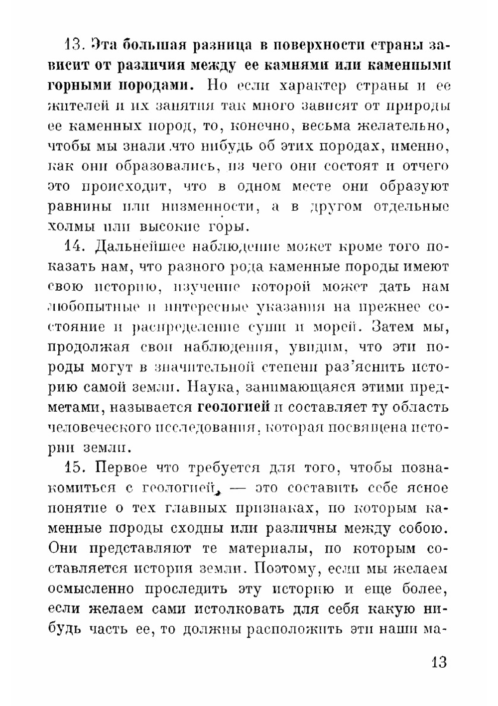 Геология. Естественно-Научная Библиотека | А. Гейки