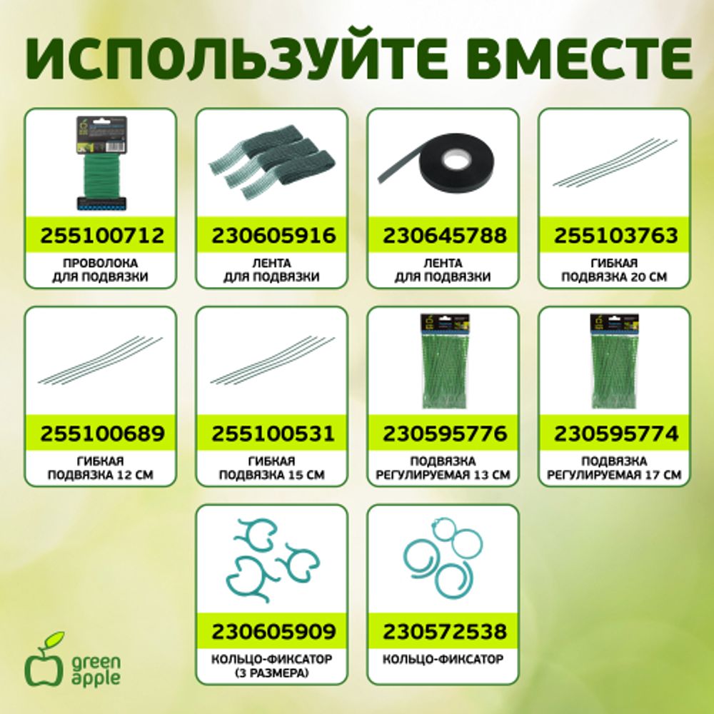 GFS-3-60 GREEN APPLE Поддержка для цветов 3 кольца 60см | GREEN APPLE