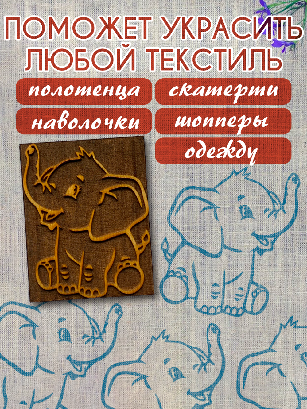 Деревянный штамп 441