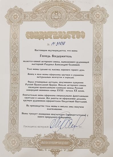 Икона Господь Вседержитель 15х20