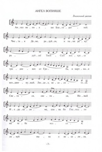 Ангел вопияше. Задостойник Пасхи