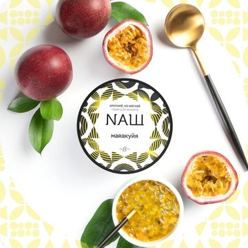 NАШ (Маракуйя), 40 гр.