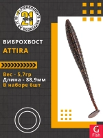 Виброхвост Attira,3.50'',88,9мм,5,7гр,цвет 424,6 шт/уп.