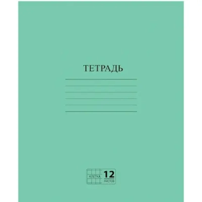 Тетрадь 12л. А5 клетка с полями Пифагор офсет №2 ЭКОНОМ Зеленая обложка (10/50)